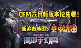 cfm赛季活动最新爆料,惊喜福利与精彩赛事即将来袭！